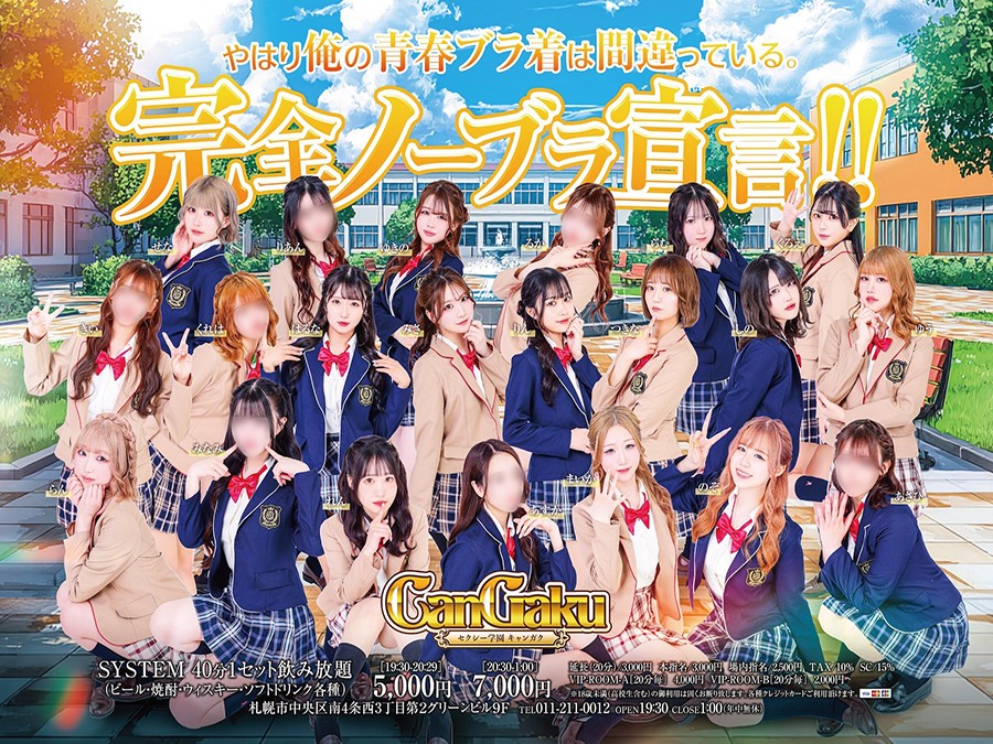 キャンガクのサムネイル